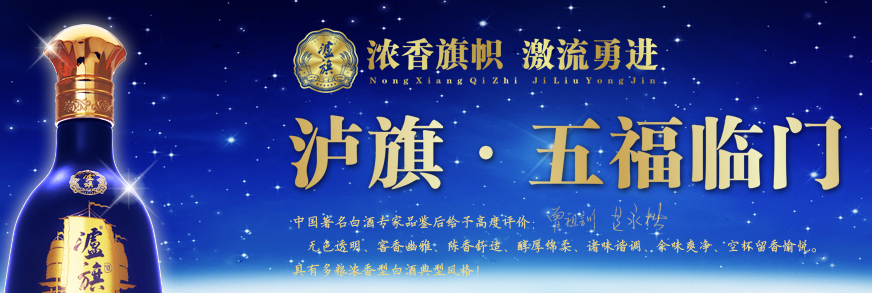 1516850090316208.png 瀘州瀘旗酒業(yè).png