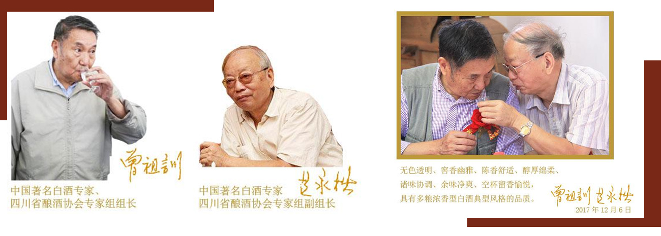 瀘州瀘旗酒業大師品鑒