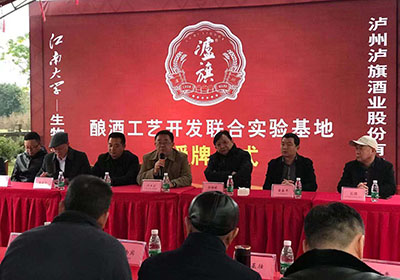 瀘旗酒業股份有限公司.江南大學生物工程學院.釀酒工藝開發聯合實驗基地