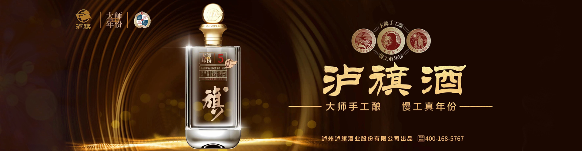 瀘旗酒業產品展示