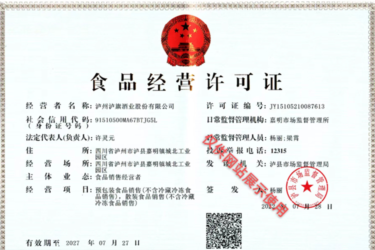 食品經營許可證