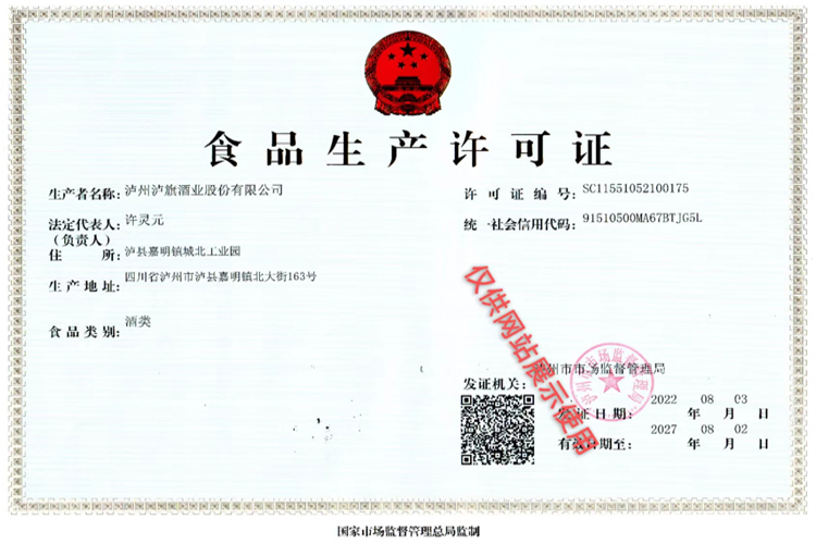 食品生產許可證