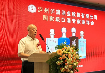 瀘州瀘旗酒業屆白酒專家鑒評會于2022年6月17日在瀘州江畔大酒店圓滿舉行
